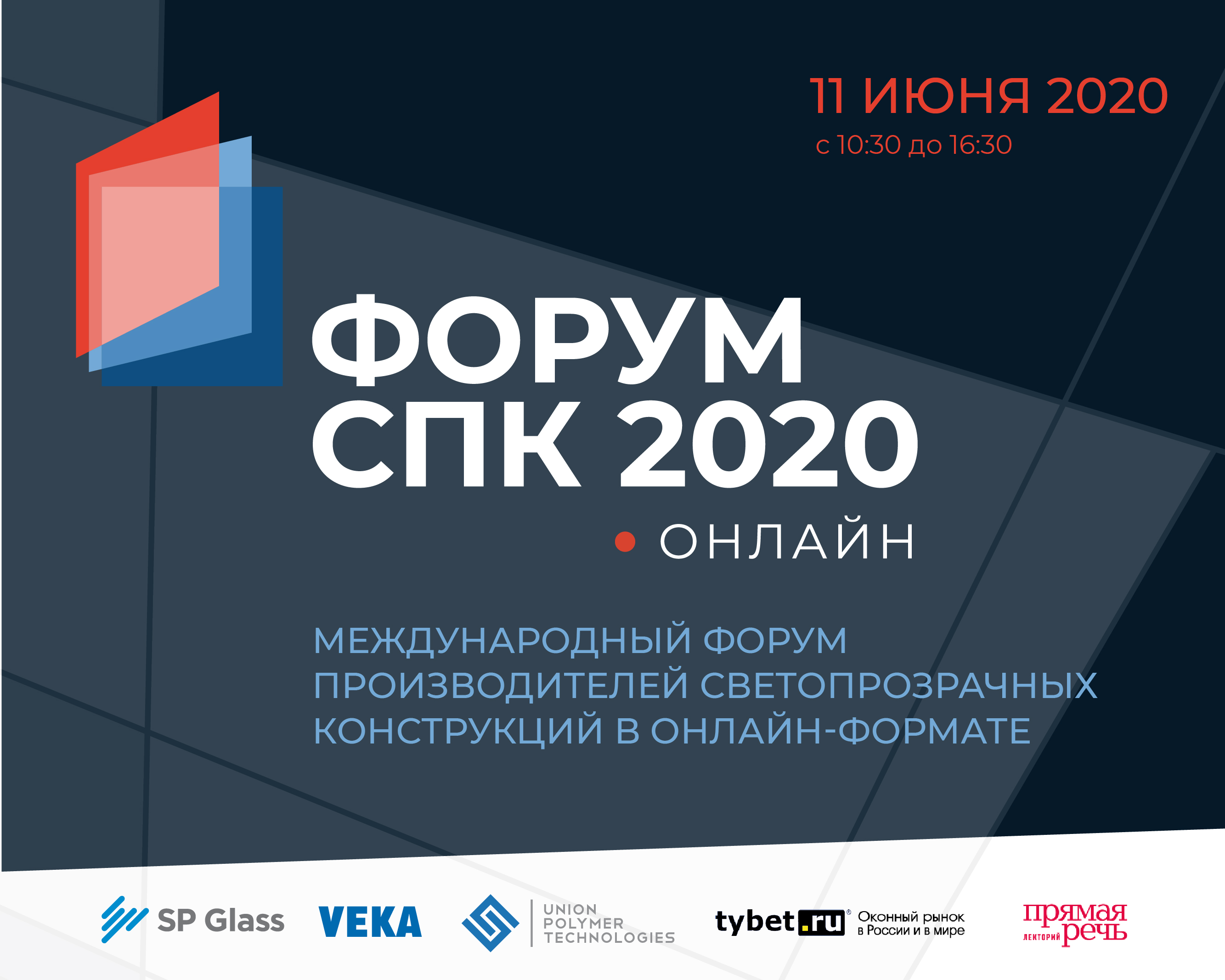 Форум производителей. СПК на 2020. СПК на 2020 год равна. Стоимость СПК В 2020 году. Форум СПК-ИНЖИНИРИНГ.